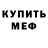 Метамфетамин пудра SYROVIY CHELOVEK